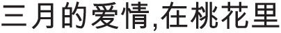 kinesiske_tegn